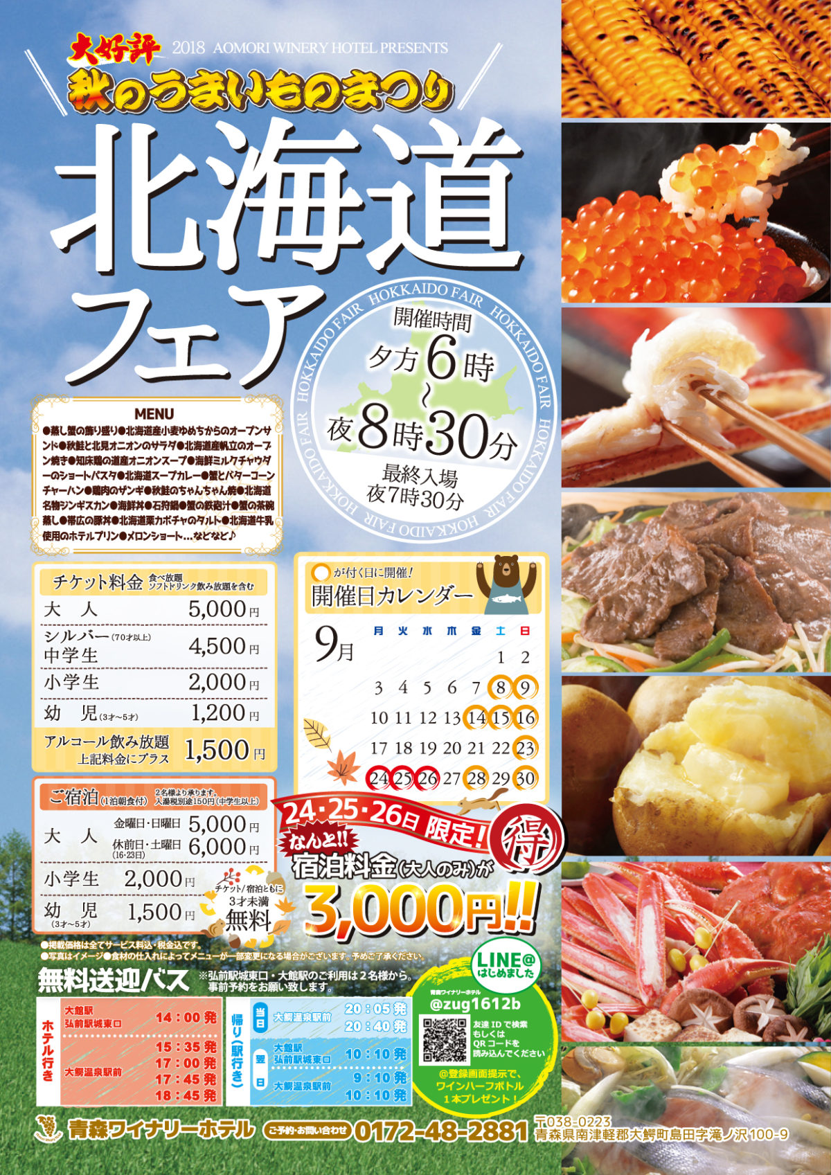 北海道フェアのお知らせ