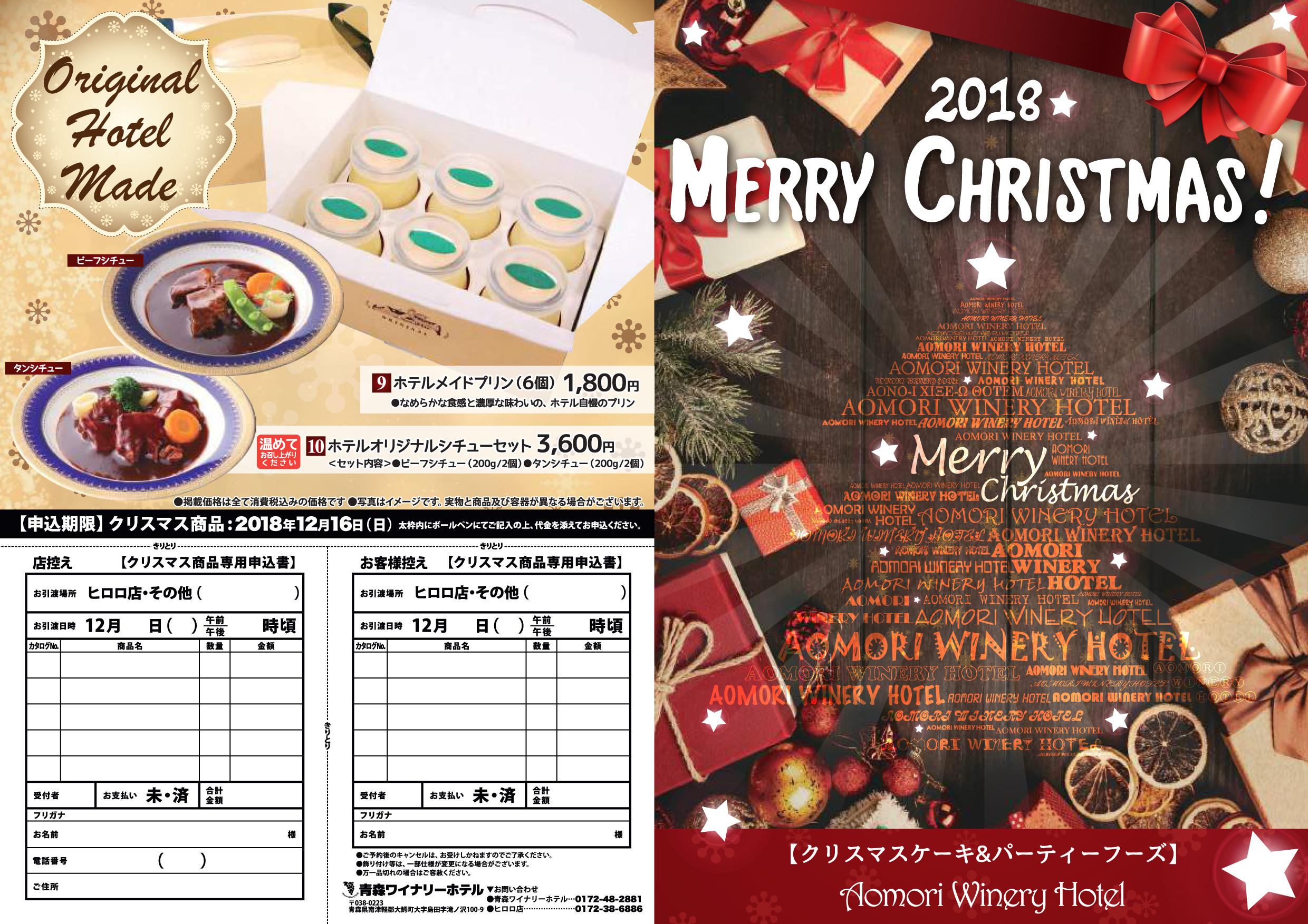 クリスマス商品のご案内_01