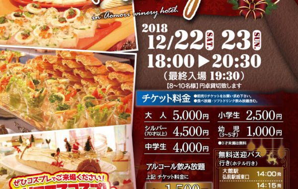 クリスマスパーティーのお知らせ