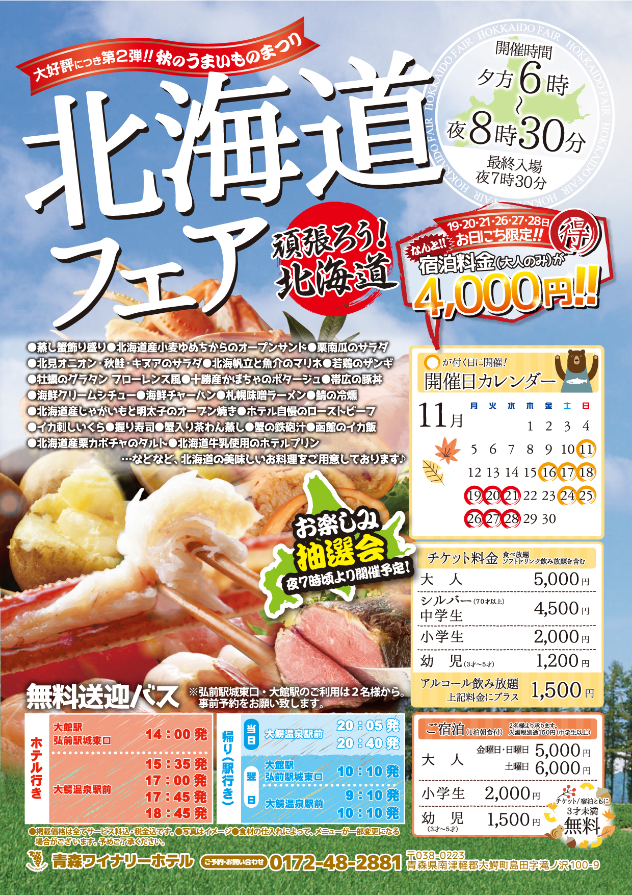 北海道フェア第二弾のお知らせ