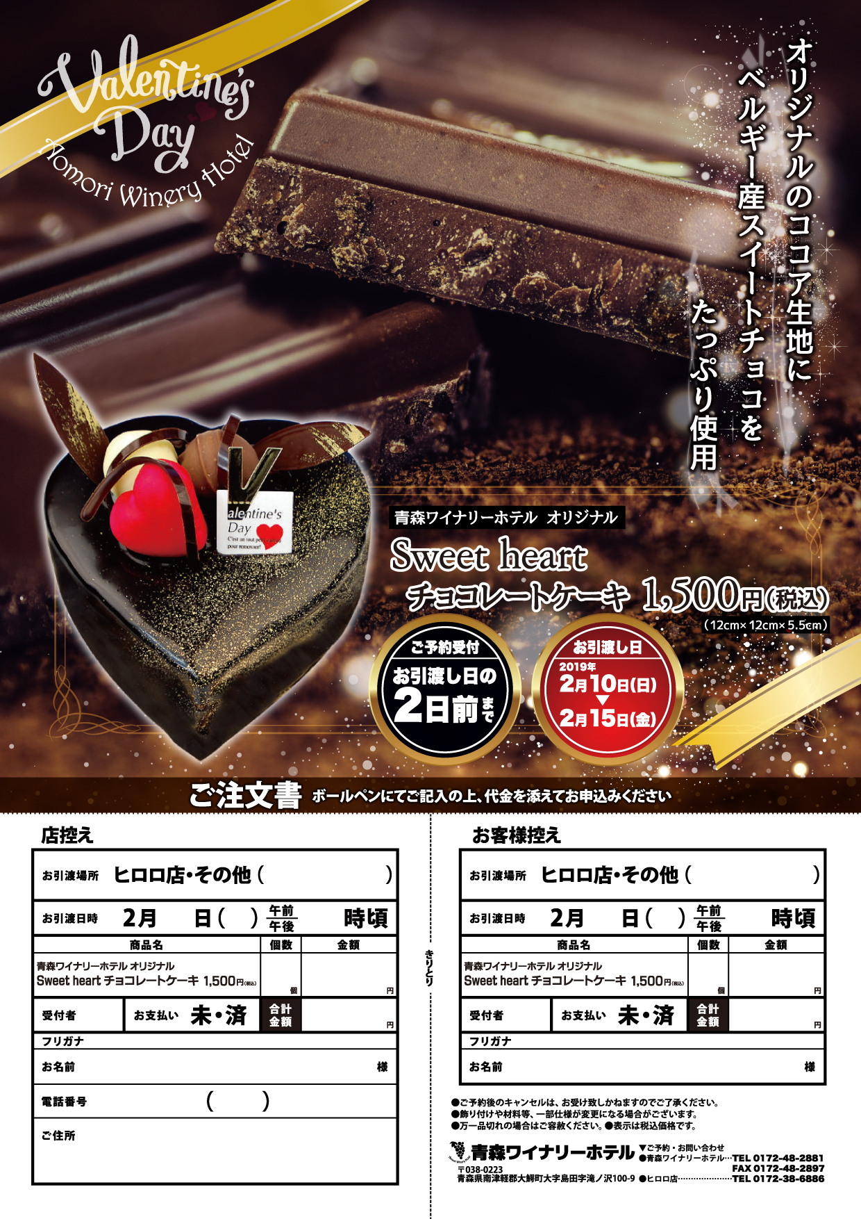 2019年バレンタイン商品のご案内