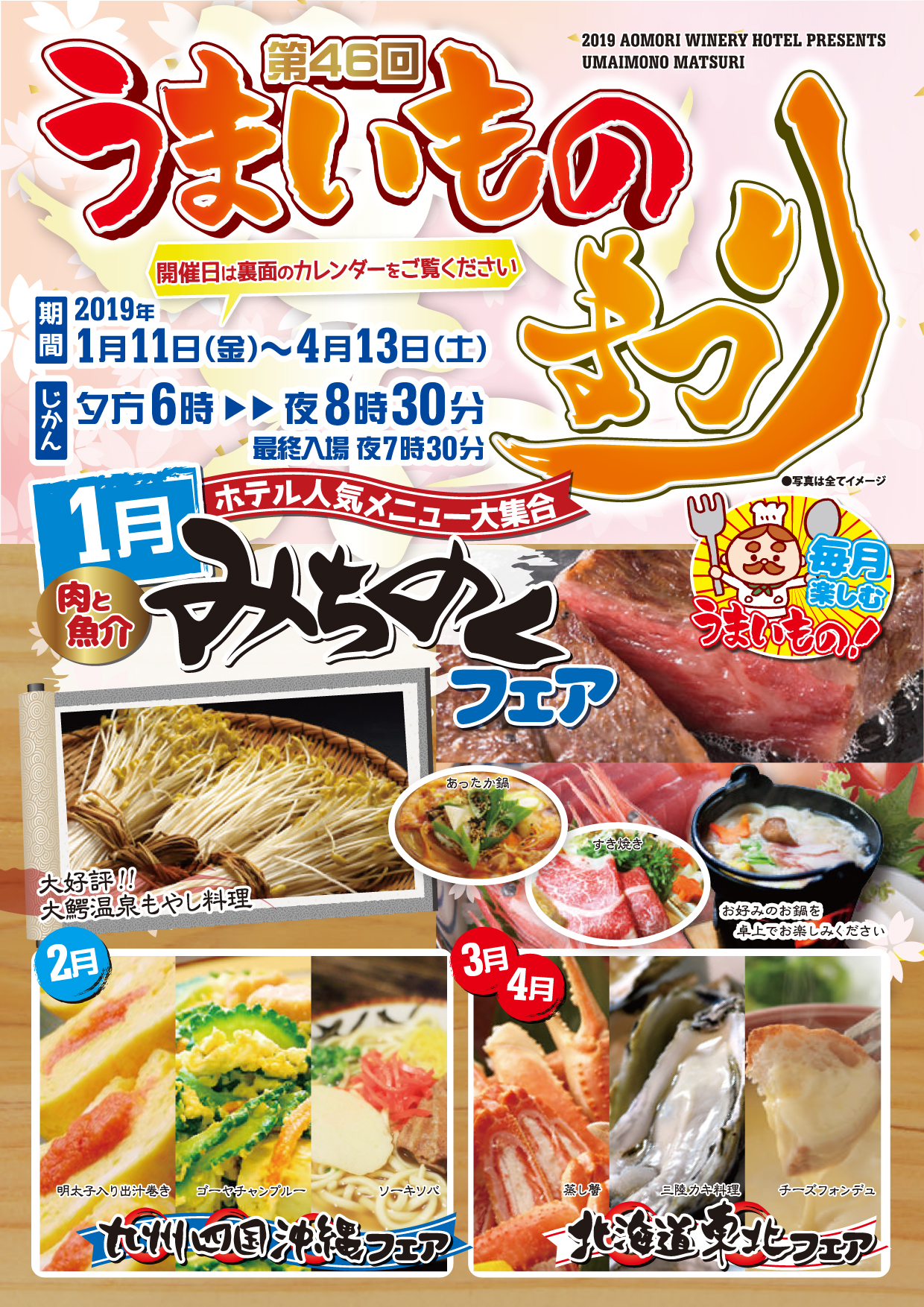 うまいものまつりご案内01