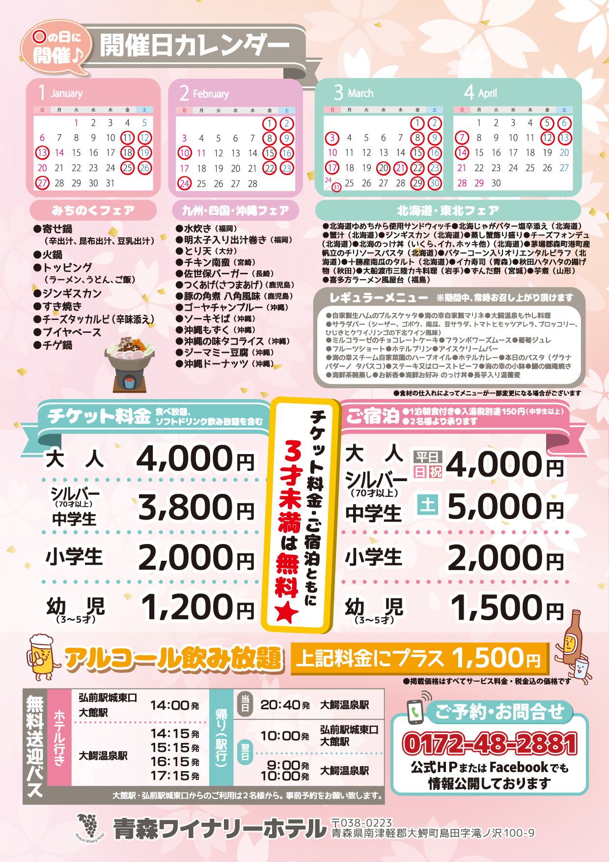 うまいものまつりご案内02