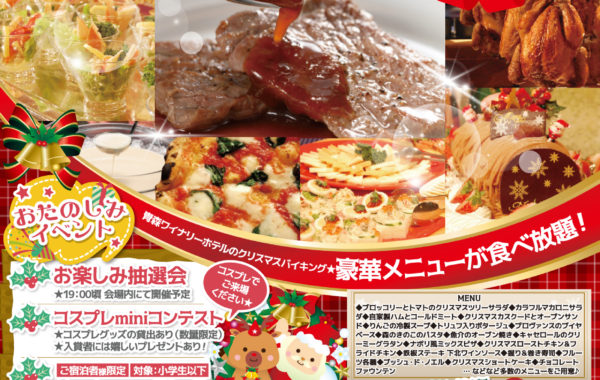 クリスマスパーティー_チラシ