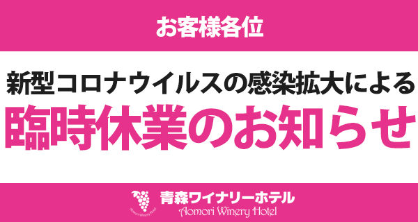臨時休業のお知らせ