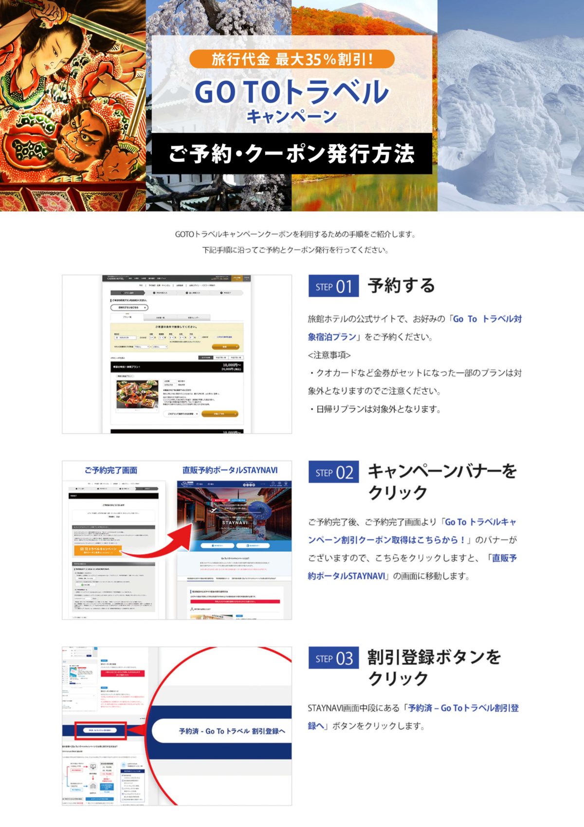 Go To トラベルご案内_01