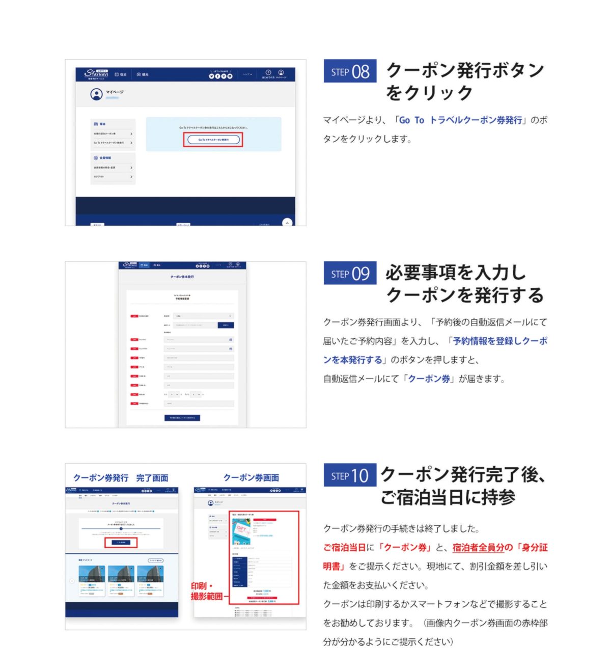 Go To トラベルご案内_03
