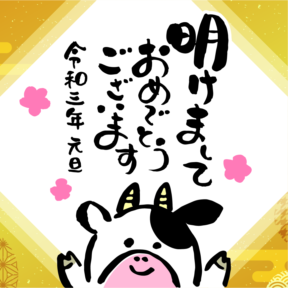 明けましておめでとうございます