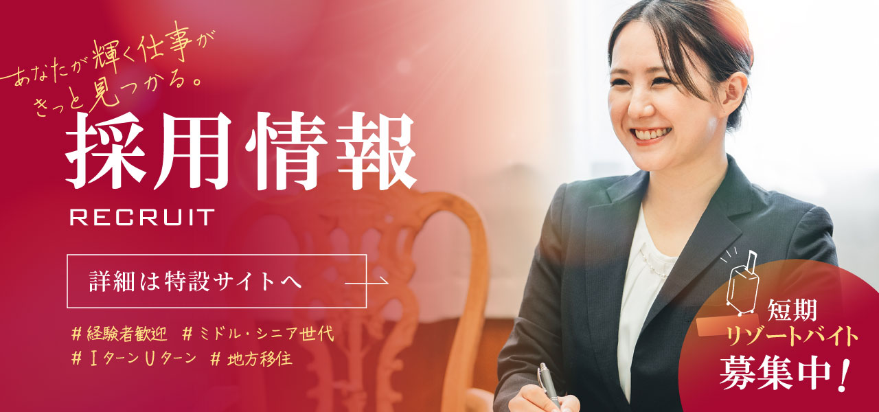 青森ワイナリーホテル求人情報